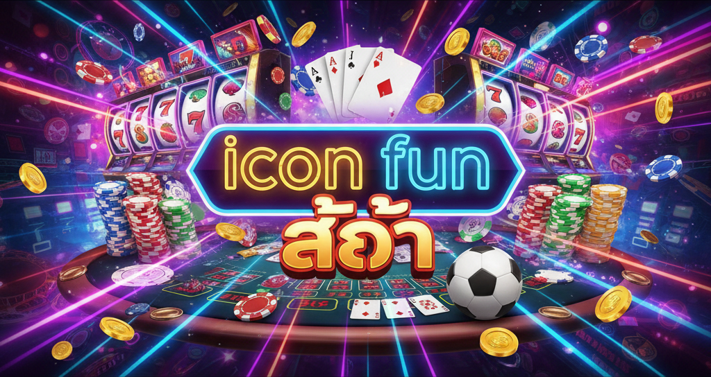 icon fun สล็อต